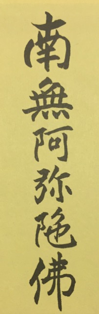 Nembutsu Calligraphy